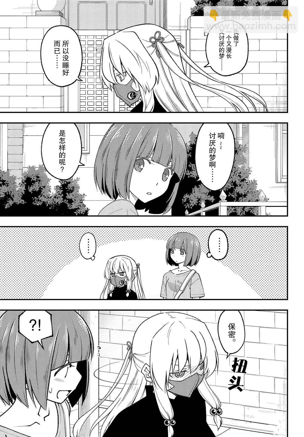 《总之就是非常可爱 fly me to the moon》第207话 第3页