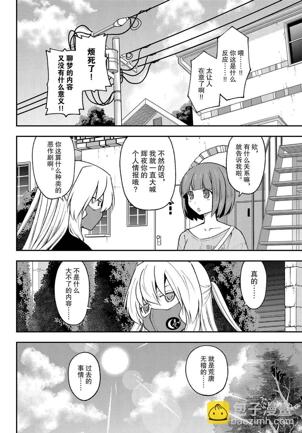 《总之就是非常可爱 fly me to the moon》第207话 第4页
