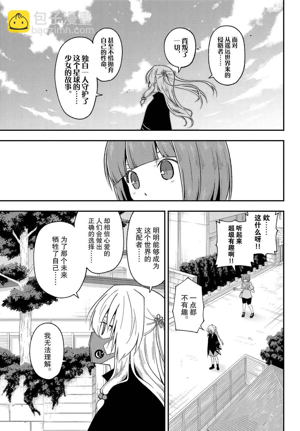 《总之就是非常可爱 fly me to the moon》第207话 第5页
