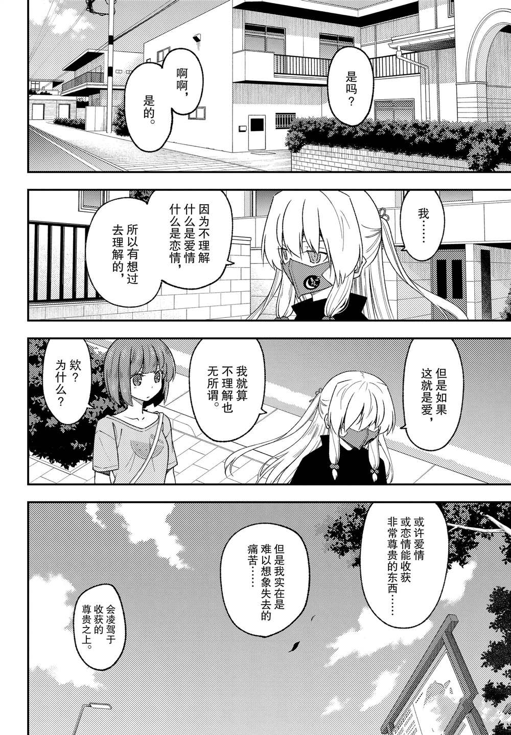 《总之就是非常可爱 fly me to the moon》第207话 第6页
