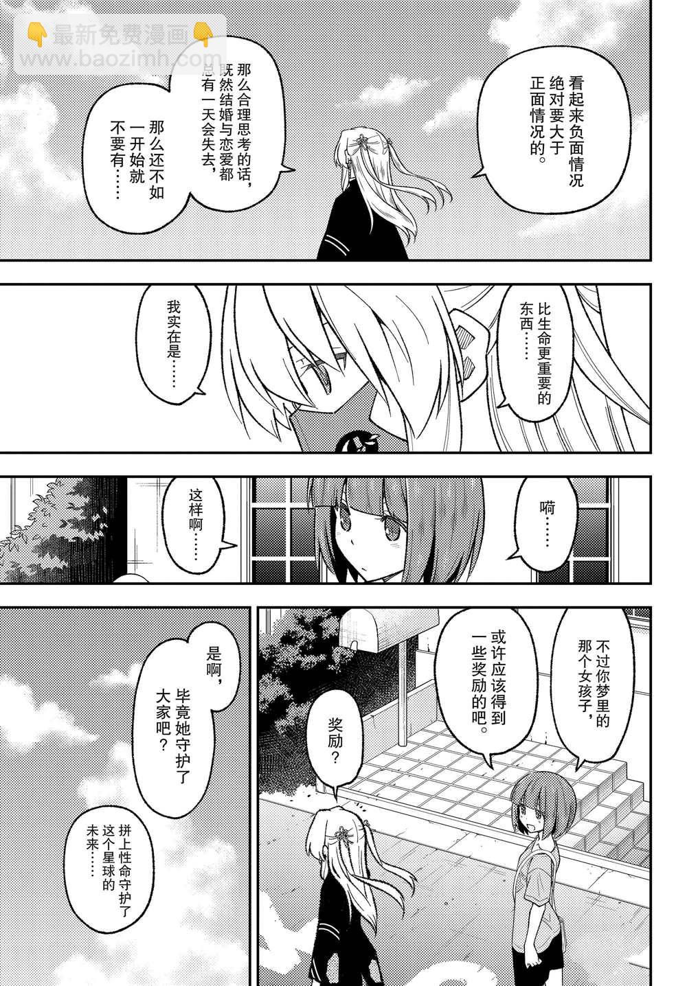 《总之就是非常可爱 fly me to the moon》第207话 第7页