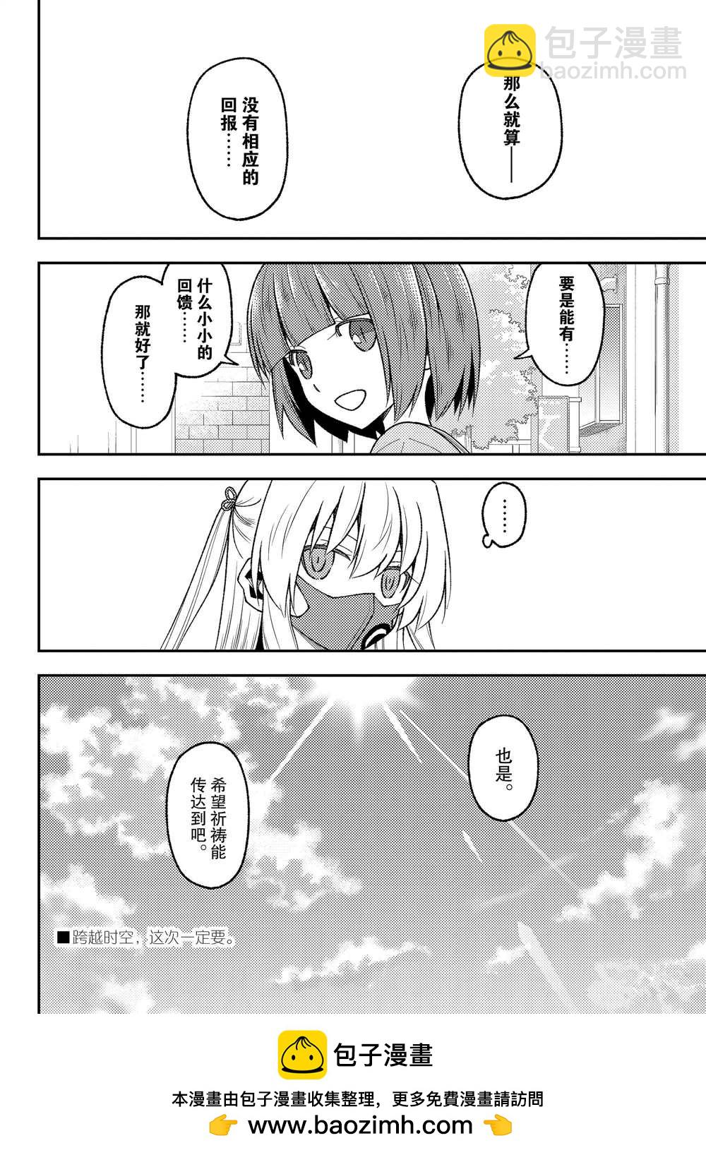 《总之就是非常可爱 fly me to the moon》第207话 第8页