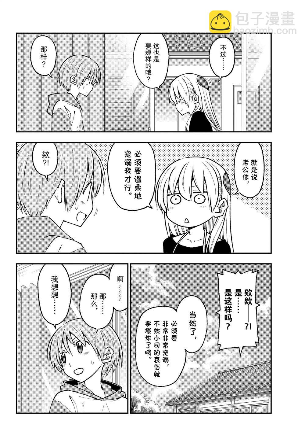 《总之就是非常可爱 fly me to the moon》第209话 第10页