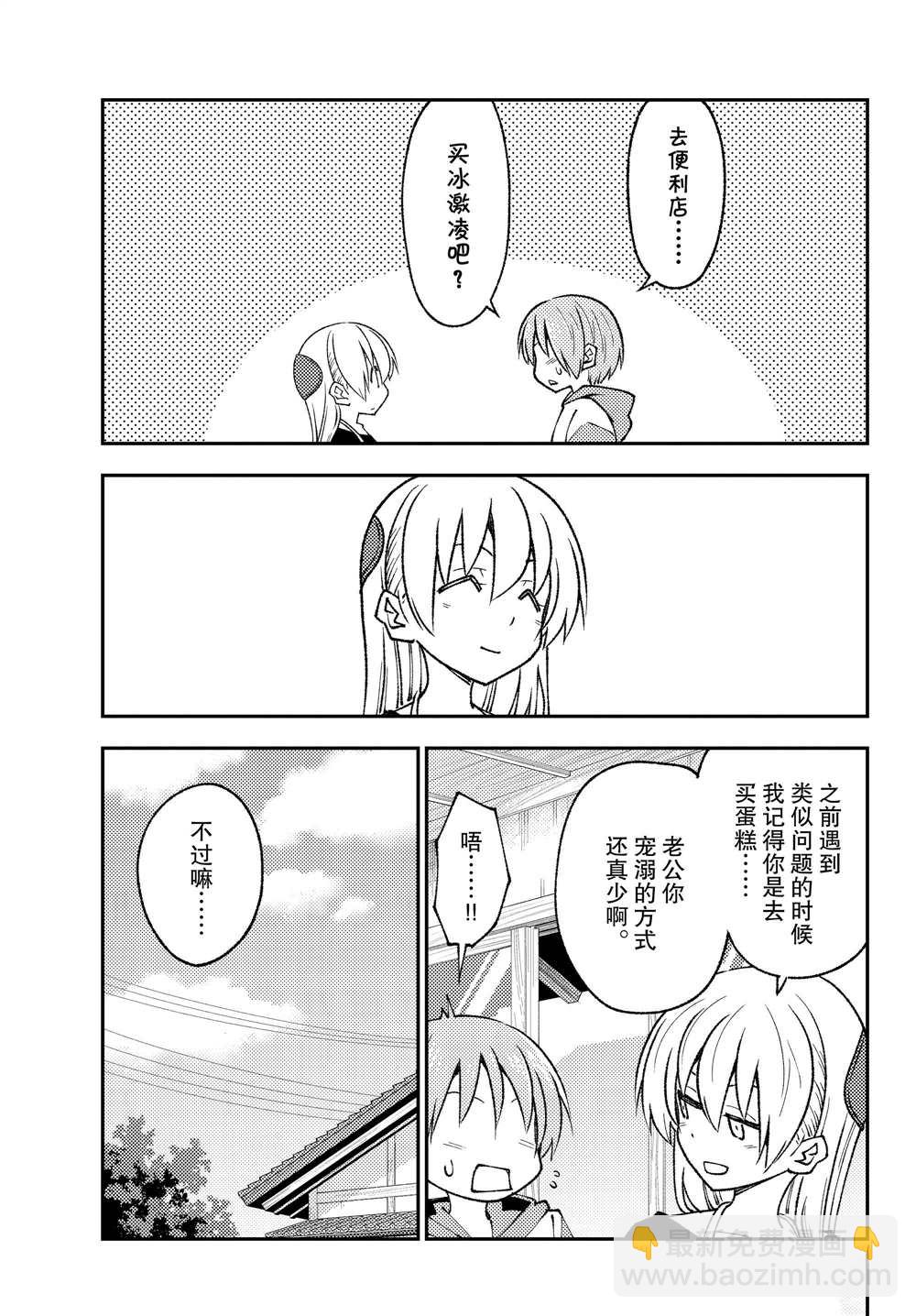 《总之就是非常可爱 fly me to the moon》第209话 第11页