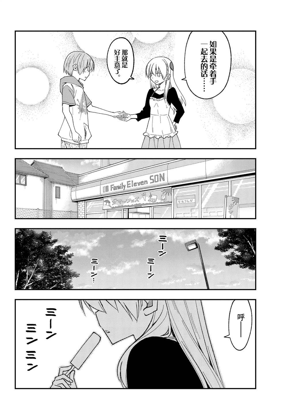 《总之就是非常可爱 fly me to the moon》第209话 第12页
