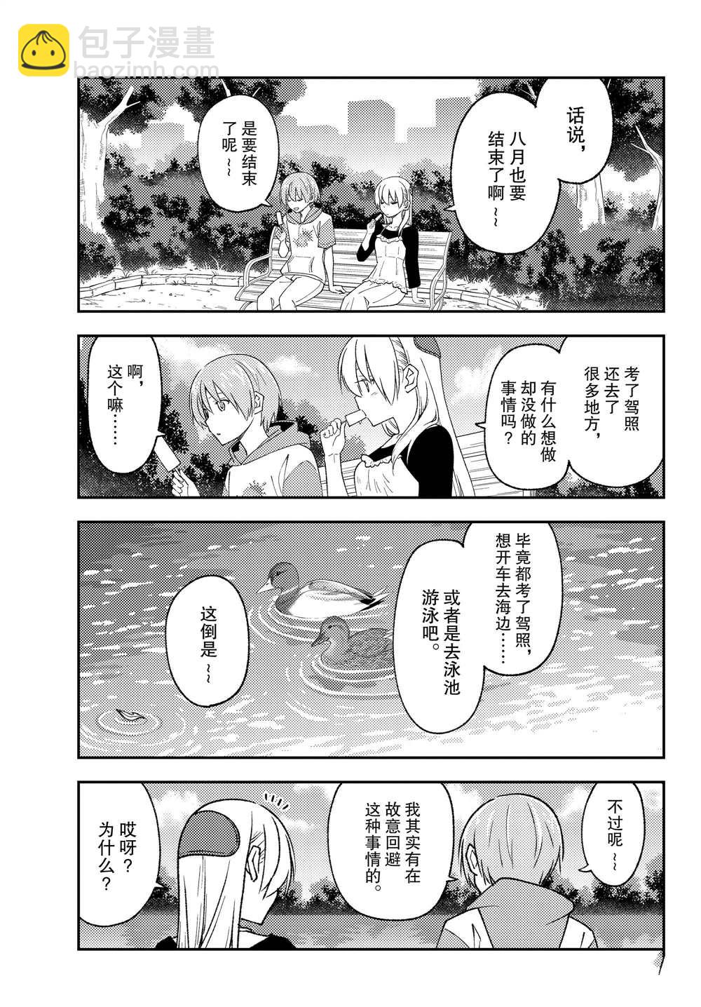 《总之就是非常可爱 fly me to the moon》第209话 第13页