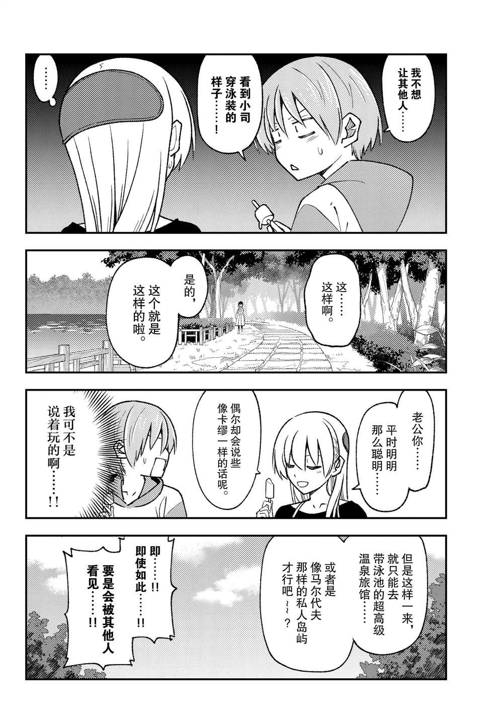 《总之就是非常可爱 fly me to the moon》第209话 第14页