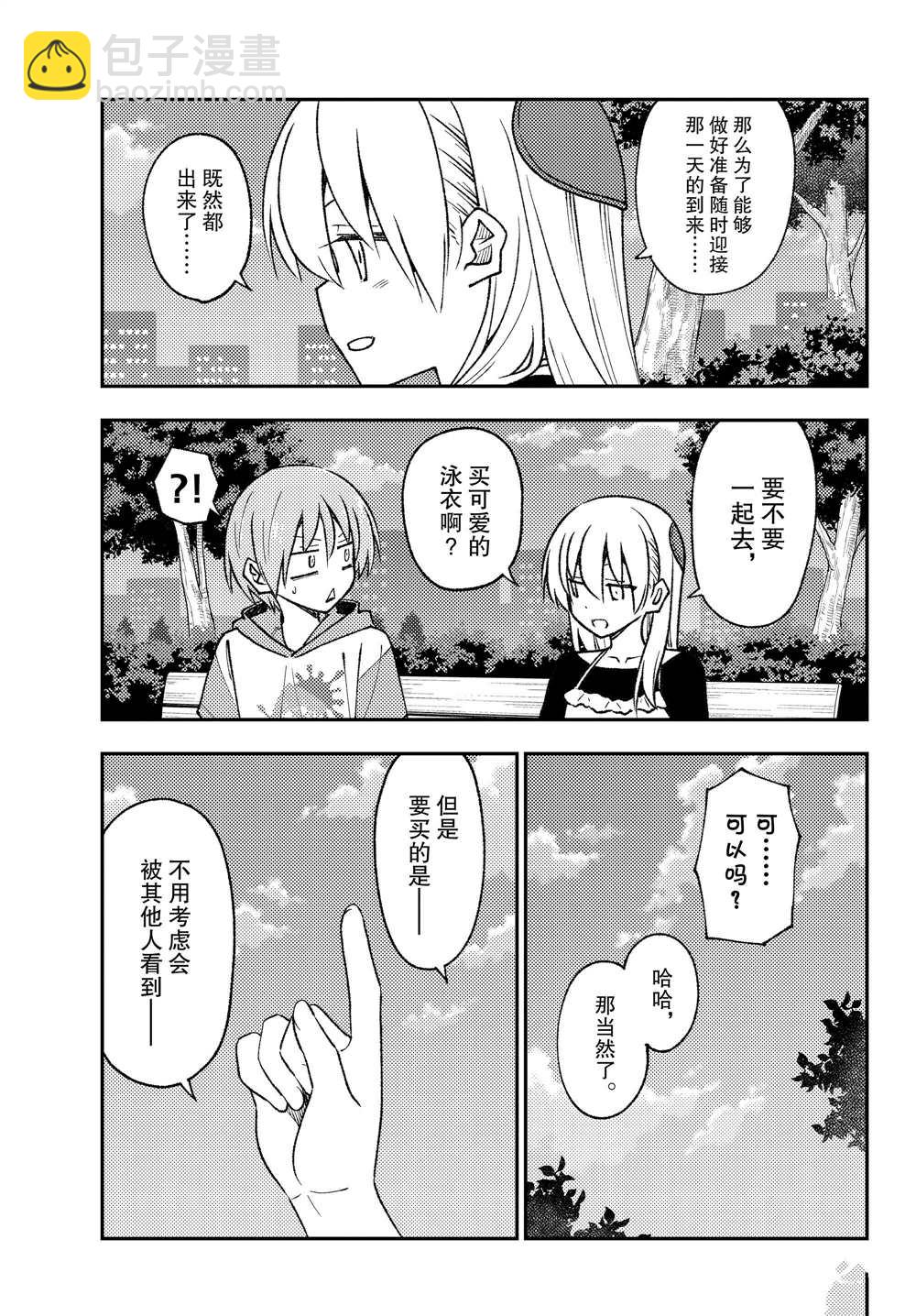 《总之就是非常可爱 fly me to the moon》第209话 第15页