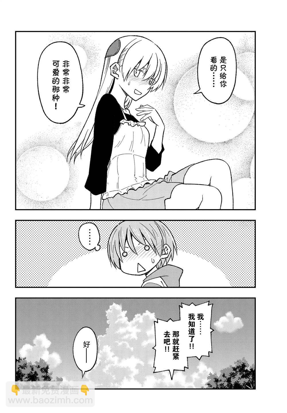 《总之就是非常可爱 fly me to the moon》第209话 第16页