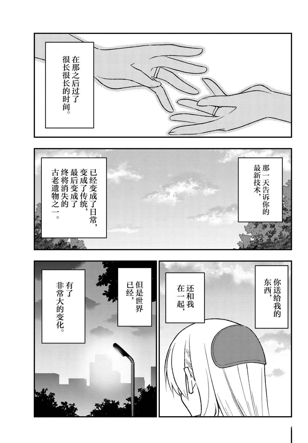 《总之就是非常可爱 fly me to the moon》第209话 第17页