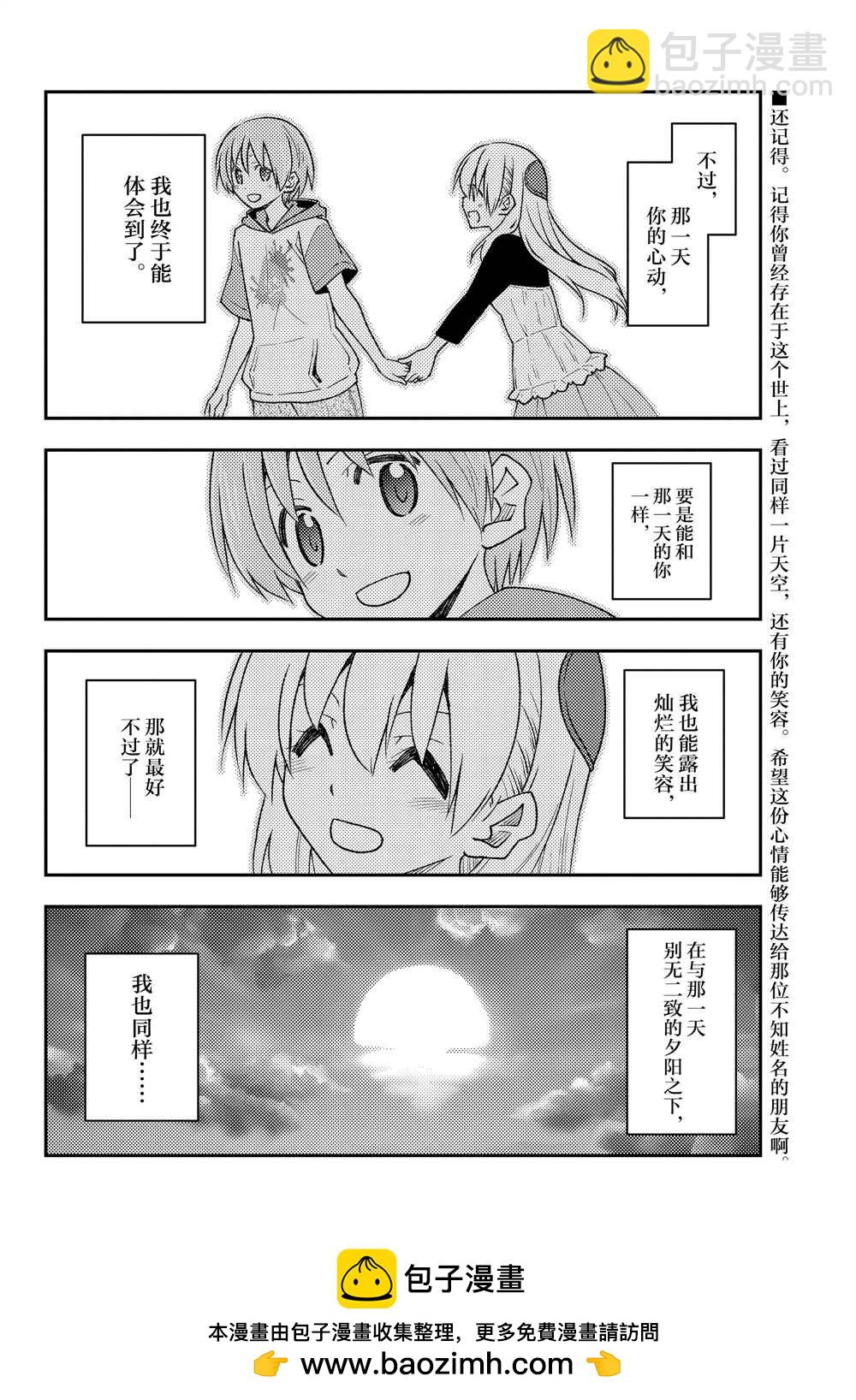 《总之就是非常可爱 fly me to the moon》第209话 第18页