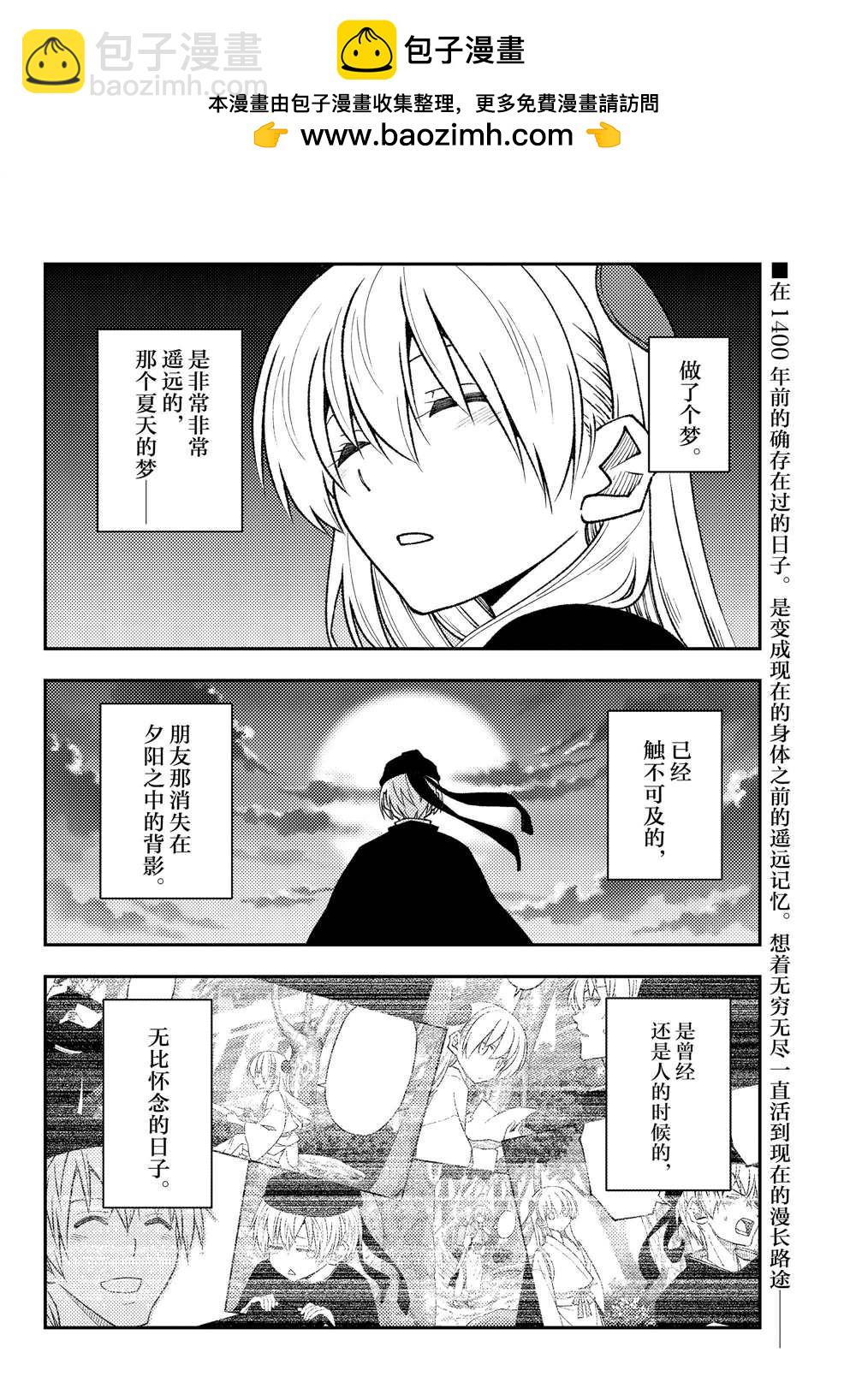 《总之就是非常可爱 fly me to the moon》第209话 第2页