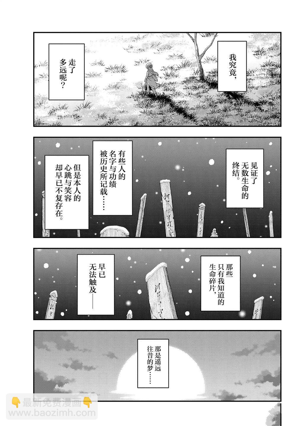 《总之就是非常可爱 fly me to the moon》第209话 第3页