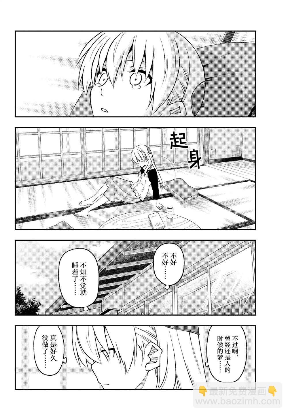 《总之就是非常可爱 fly me to the moon》第209话 第4页