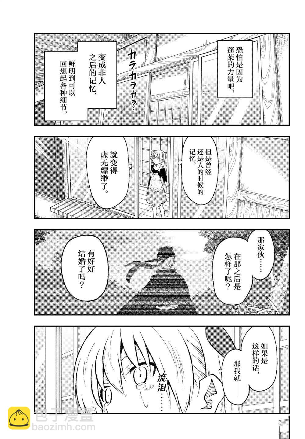 《总之就是非常可爱 fly me to the moon》第209话 第5页
