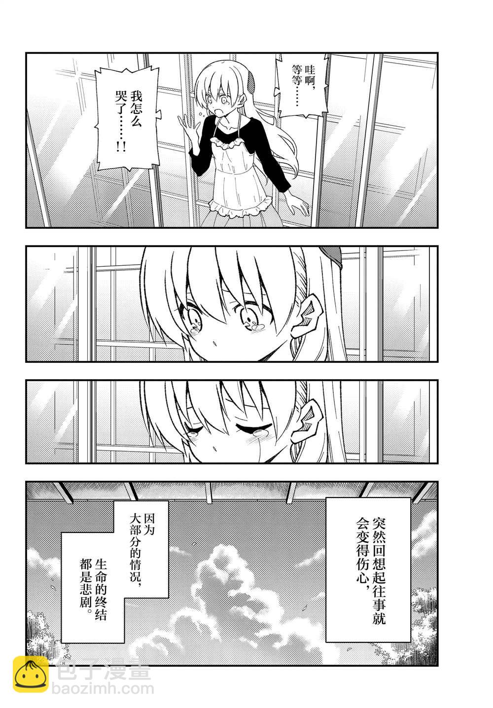 《总之就是非常可爱 fly me to the moon》第209话 第6页