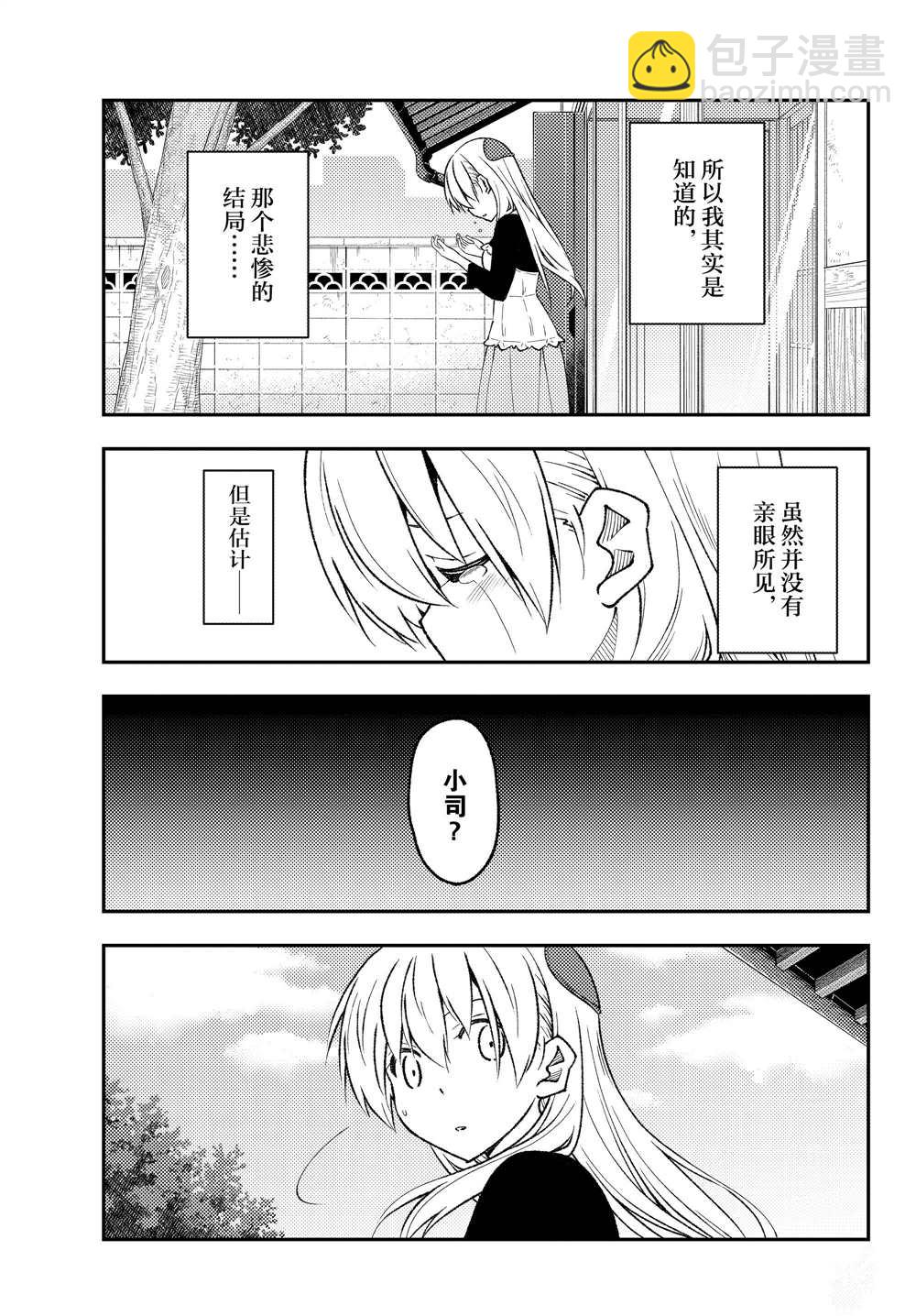 《总之就是非常可爱 fly me to the moon》第209话 第7页