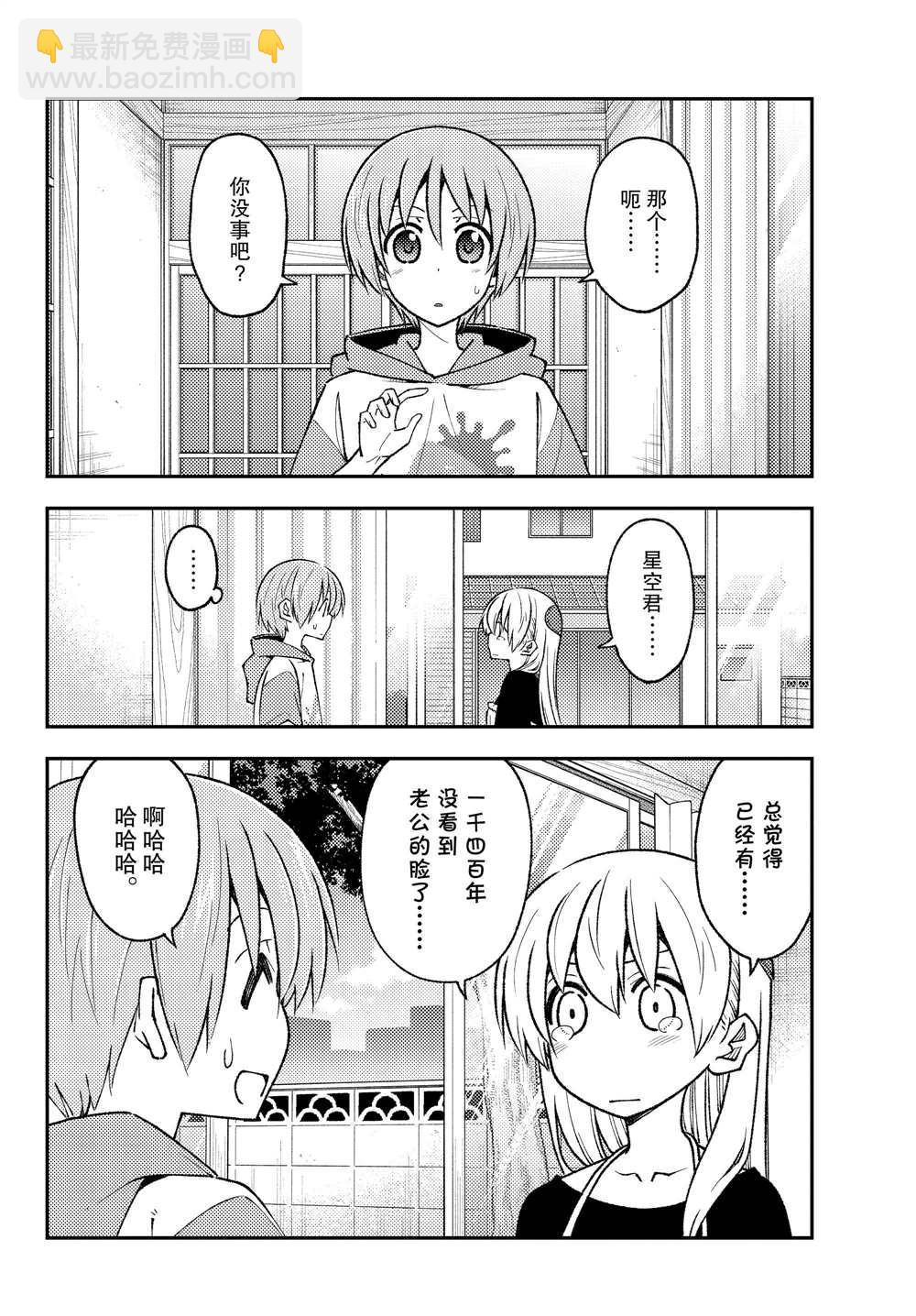 《总之就是非常可爱 fly me to the moon》第209话 第8页
