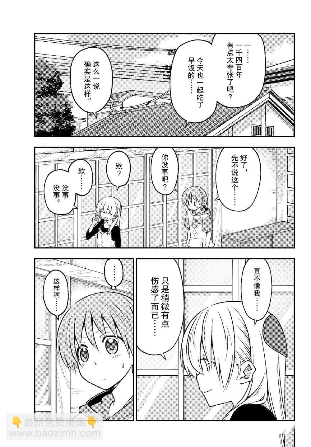 《总之就是非常可爱 fly me to the moon》第209话 第9页