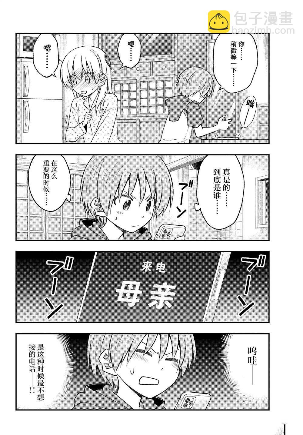 《总之就是非常可爱 fly me to the moon》第212话 第10页