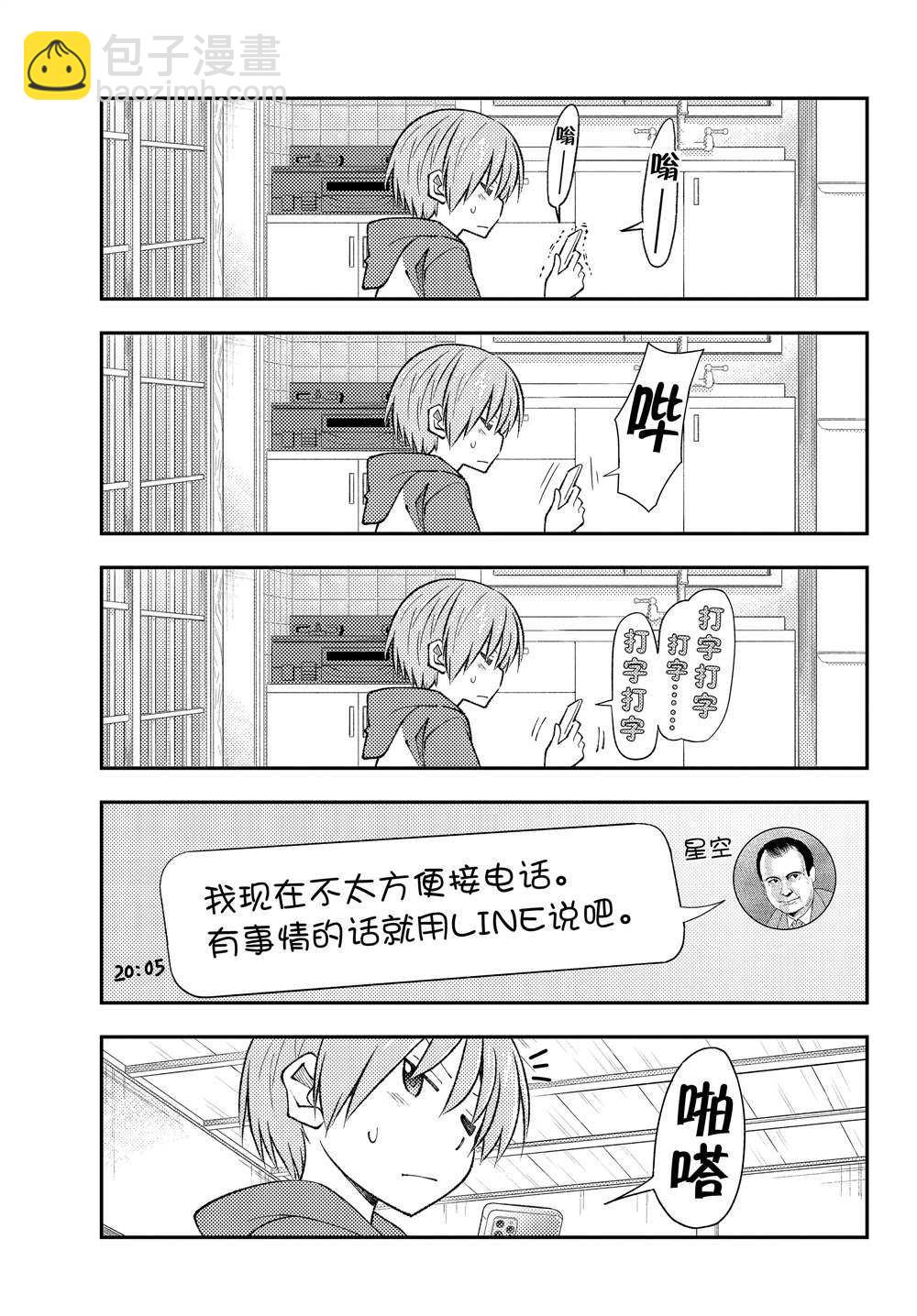 《总之就是非常可爱 fly me to the moon》第212话 第11页