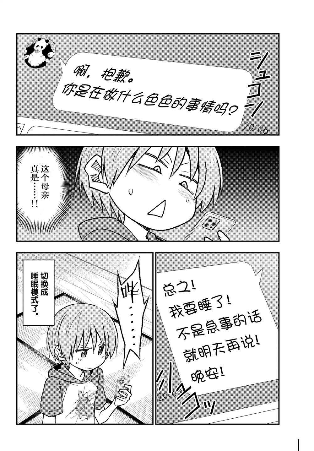 《总之就是非常可爱 fly me to the moon》第212话 第12页