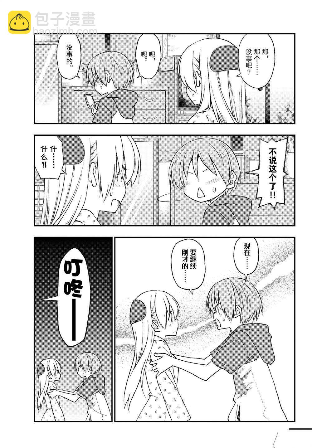 《总之就是非常可爱 fly me to the moon》第212话 第13页