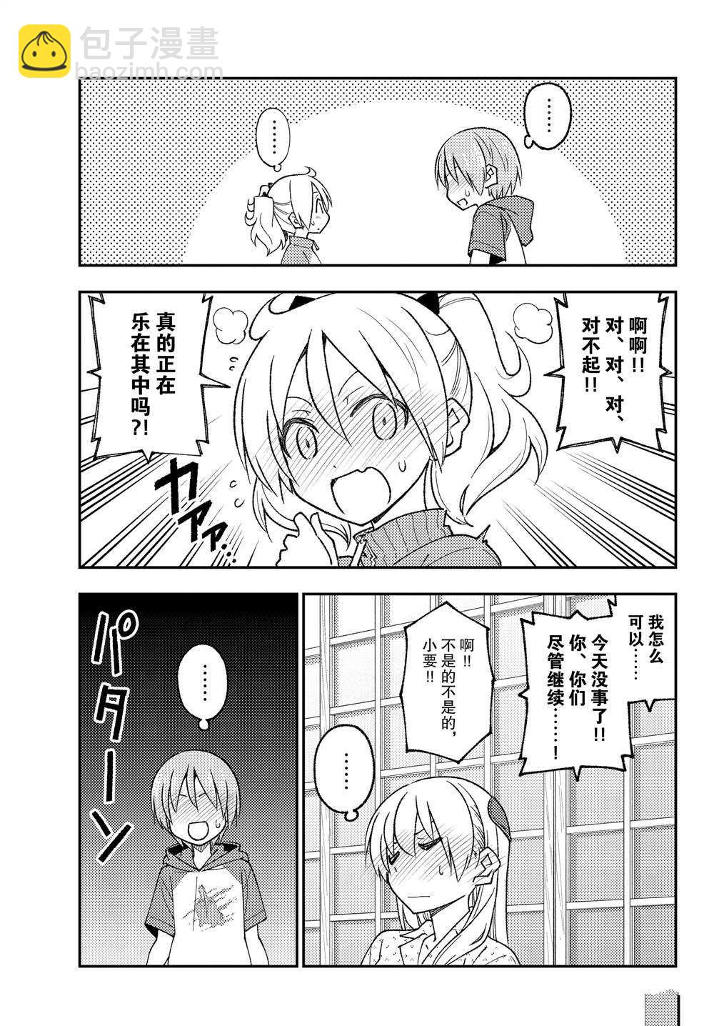 《总之就是非常可爱 fly me to the moon》第212话 第15页