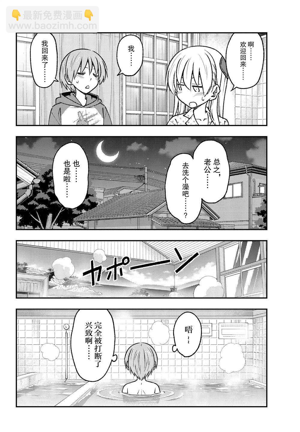 《总之就是非常可爱 fly me to the moon》第212话 第16页