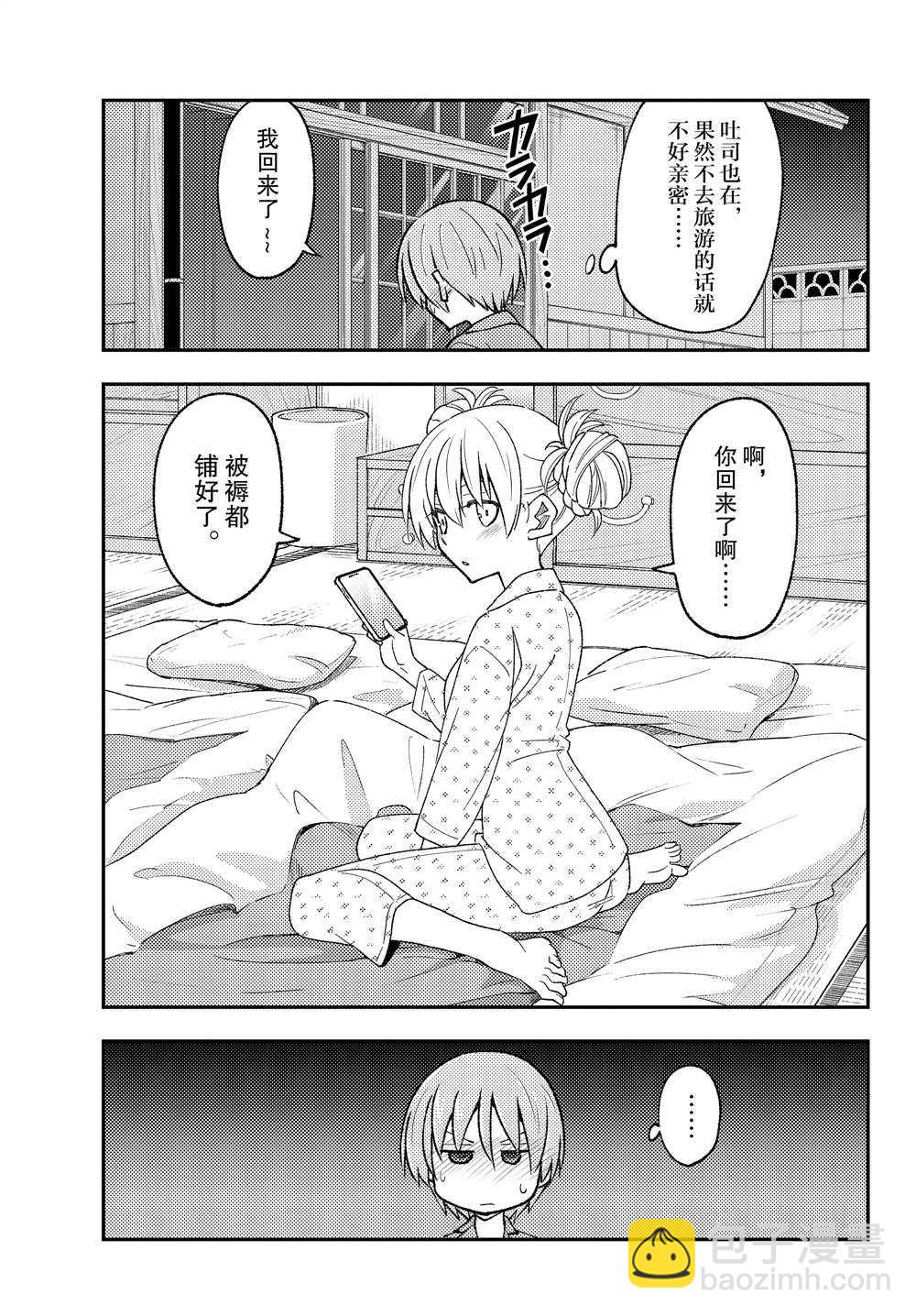 《总之就是非常可爱 fly me to the moon》第212话 第17页