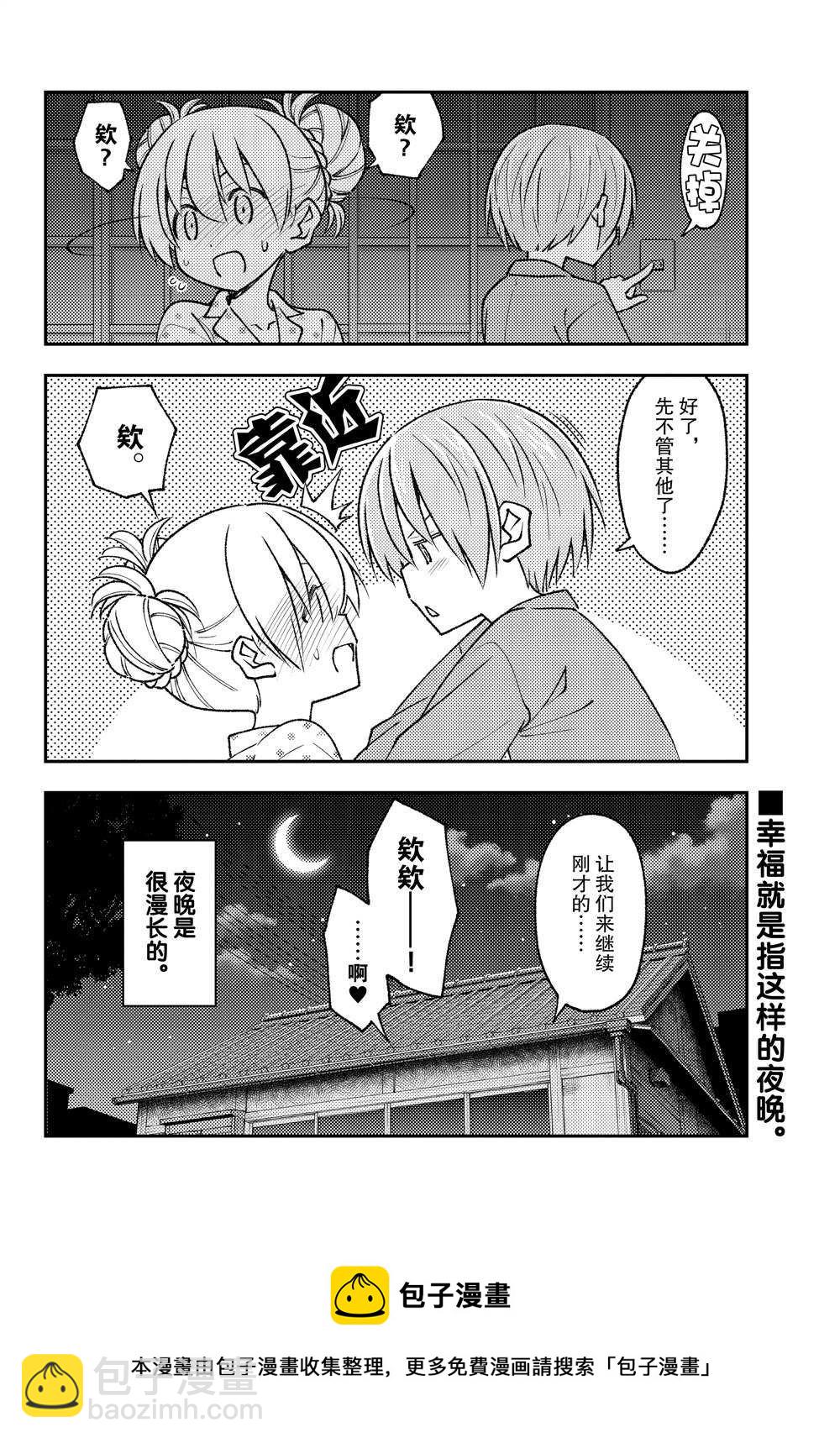《总之就是非常可爱 fly me to the moon》第212话 第18页