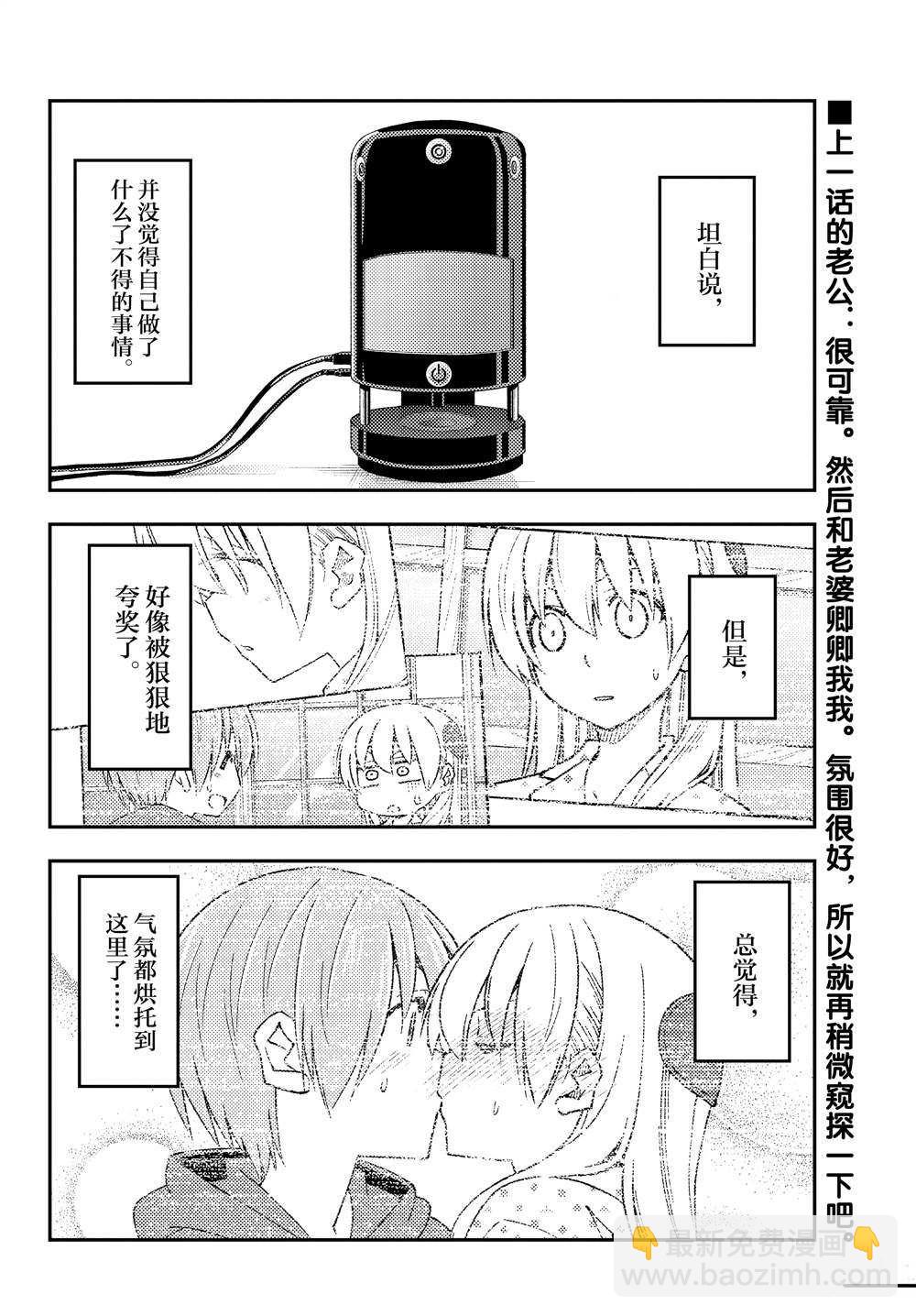 《总之就是非常可爱 fly me to the moon》第212话 第2页