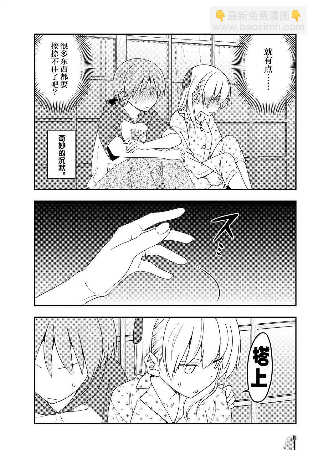 《总之就是非常可爱 fly me to the moon》第212话 第3页