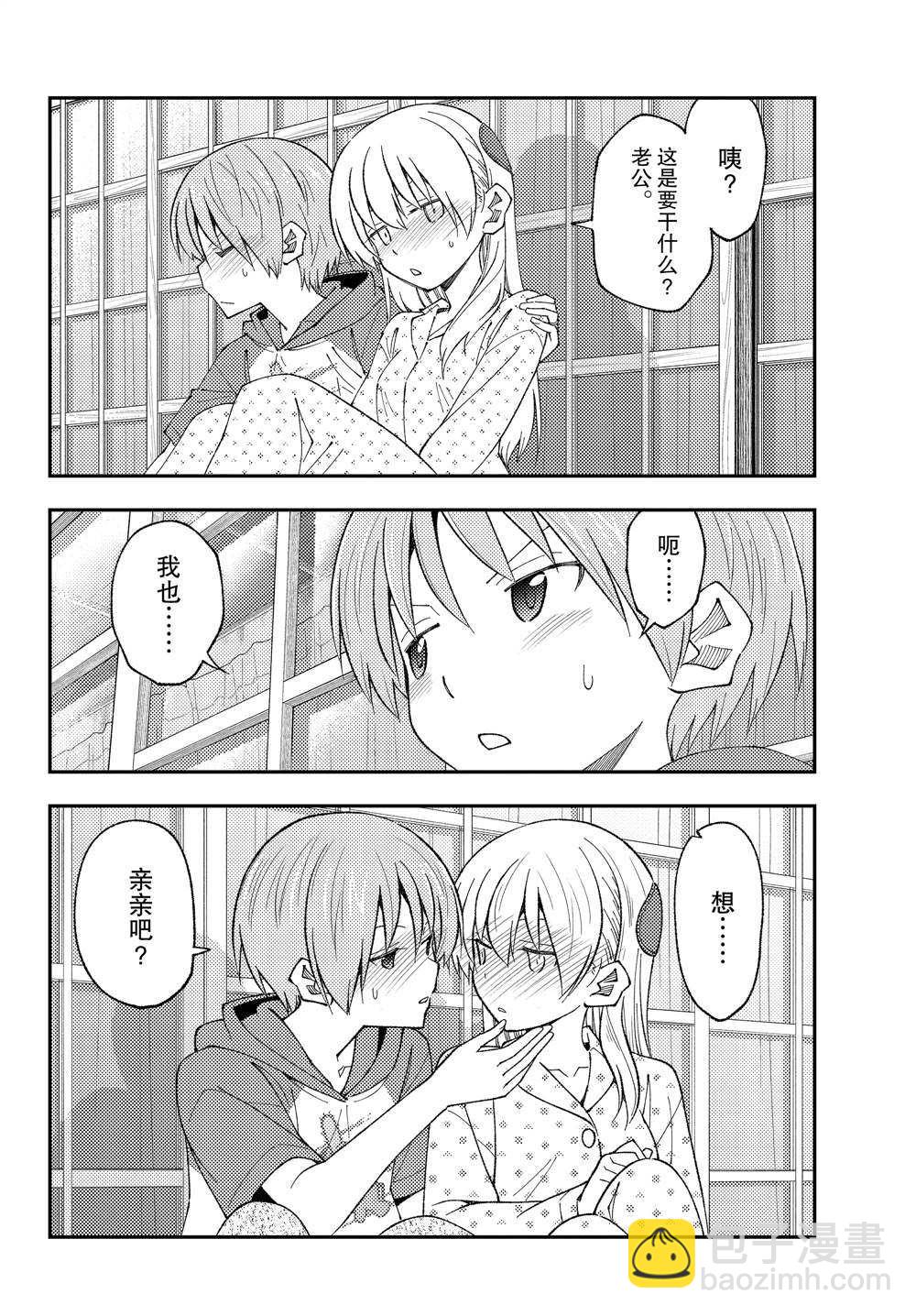 《总之就是非常可爱 fly me to the moon》第212话 第4页