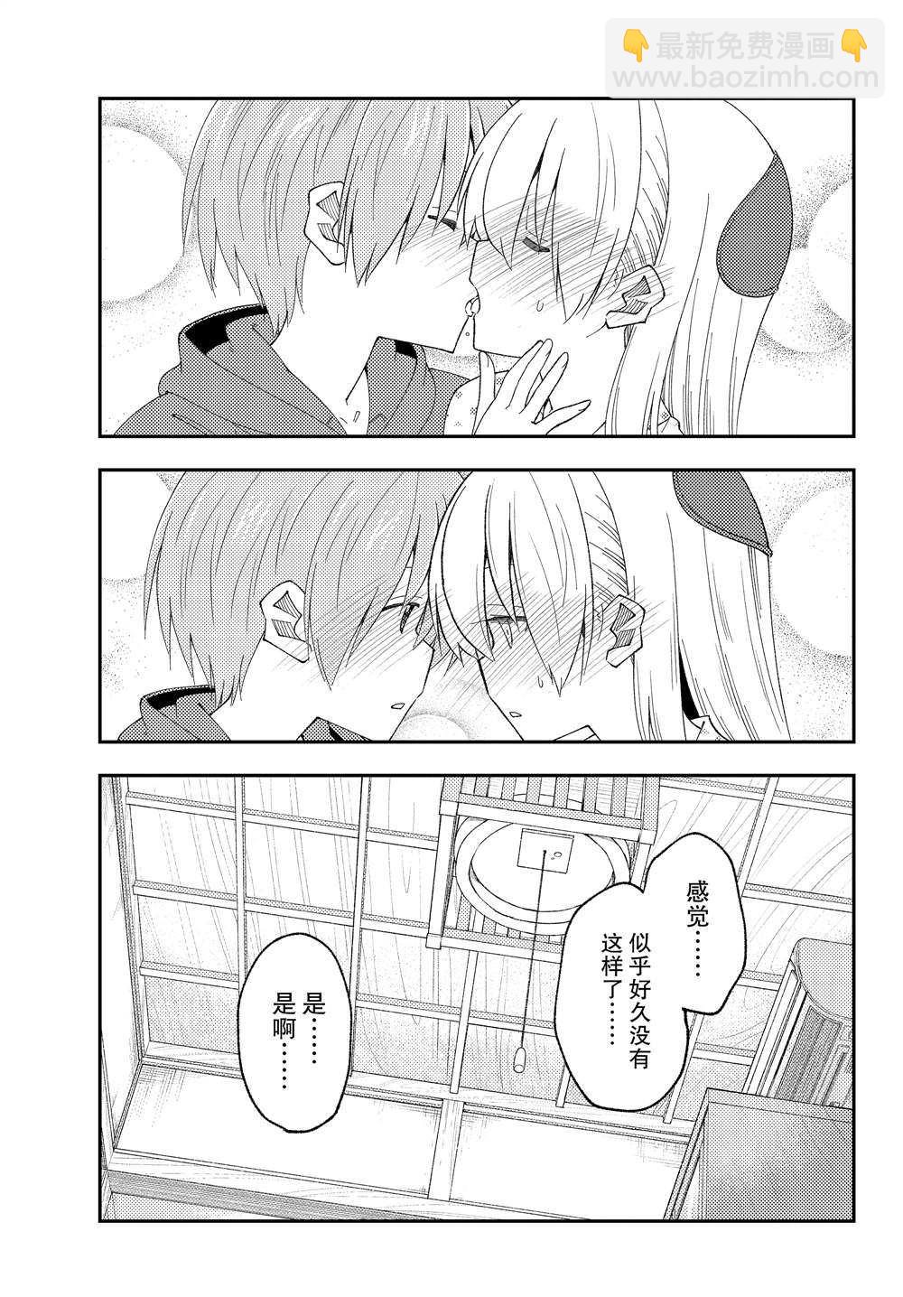 《总之就是非常可爱 fly me to the moon》第212话 第5页