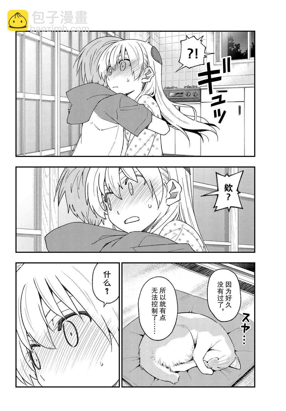 《总之就是非常可爱 fly me to the moon》第212话 第6页