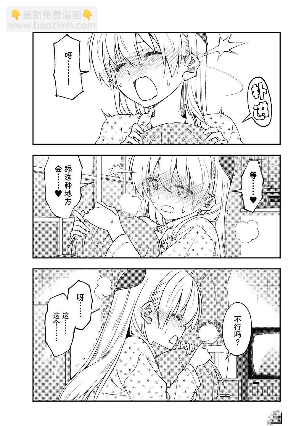 《总之就是非常可爱 fly me to the moon》第212话 第7页