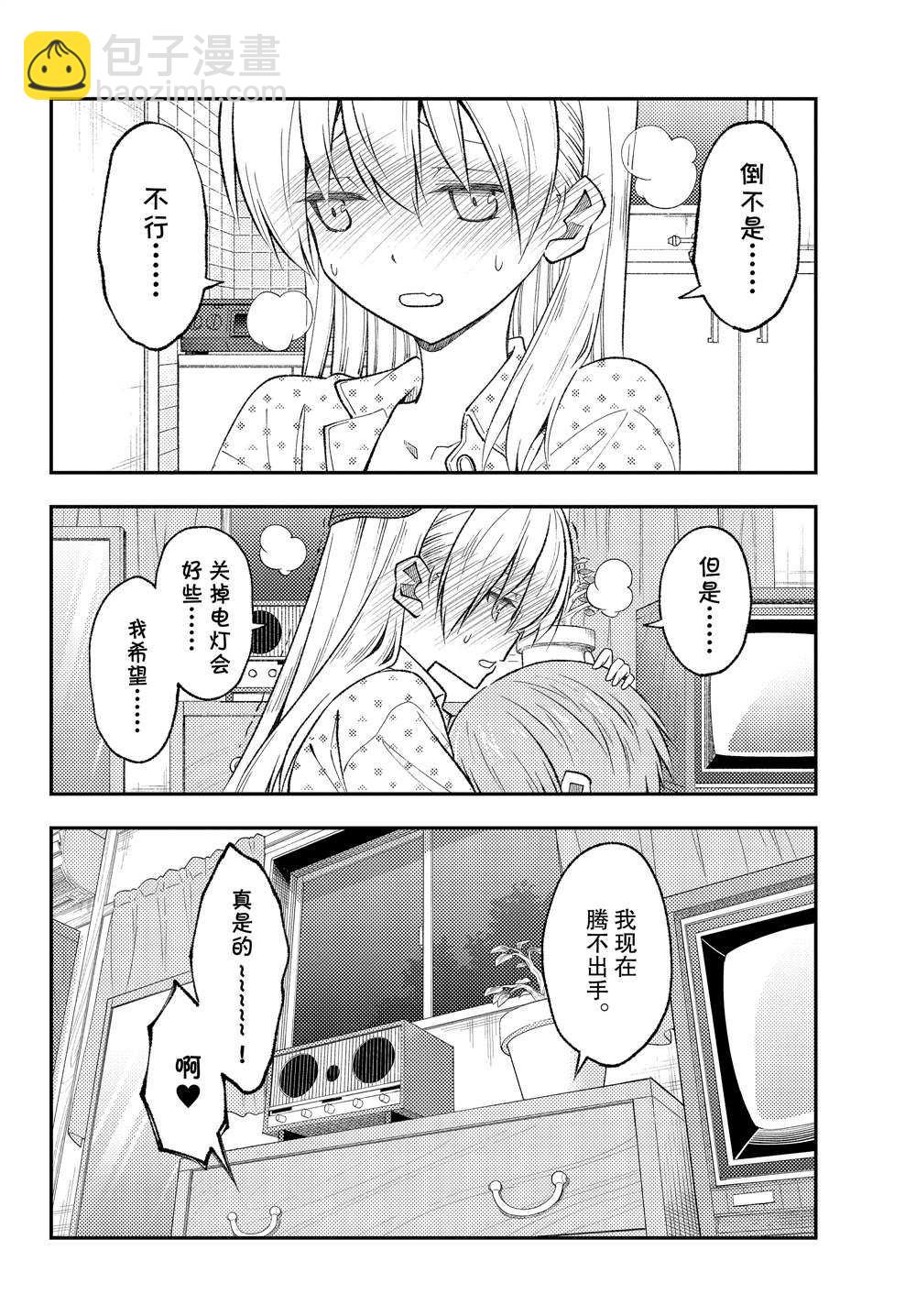 《总之就是非常可爱 fly me to the moon》第212话 第8页