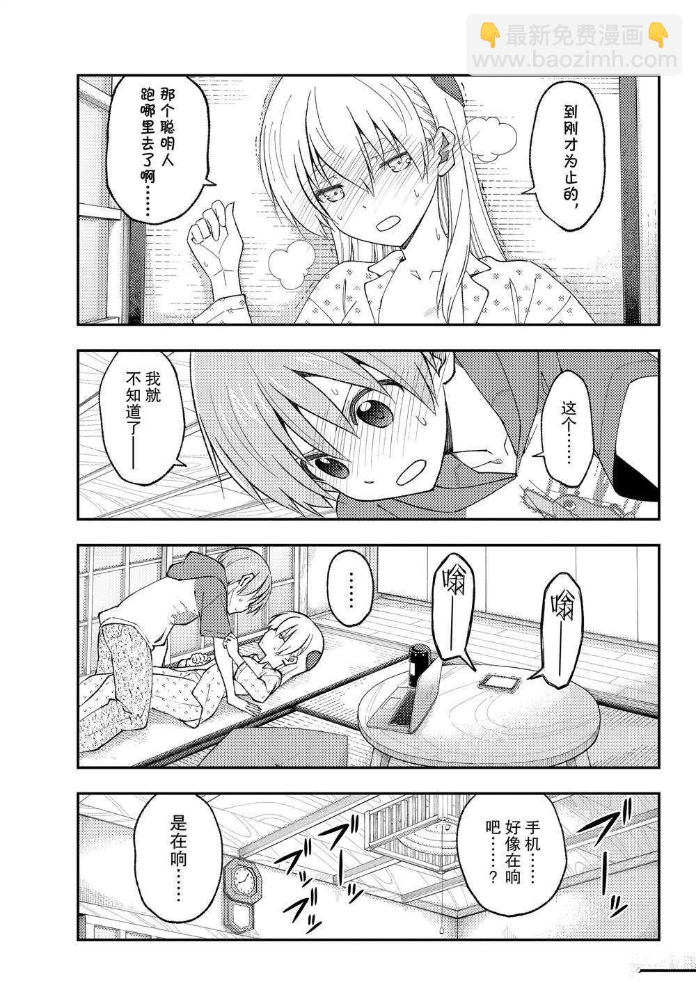《总之就是非常可爱 fly me to the moon》第212话 第9页