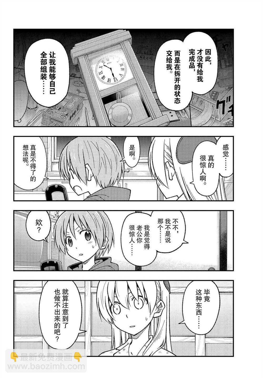 《总之就是非常可爱 fly me to the moon》第211话 第10页