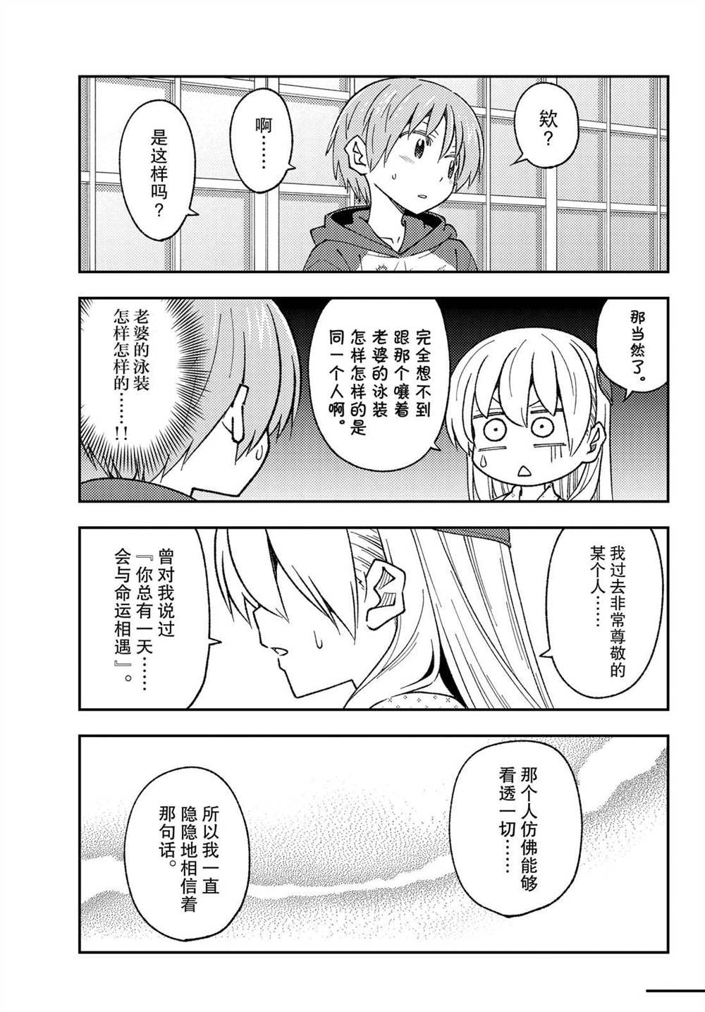 《总之就是非常可爱 fly me to the moon》第211话 第11页
