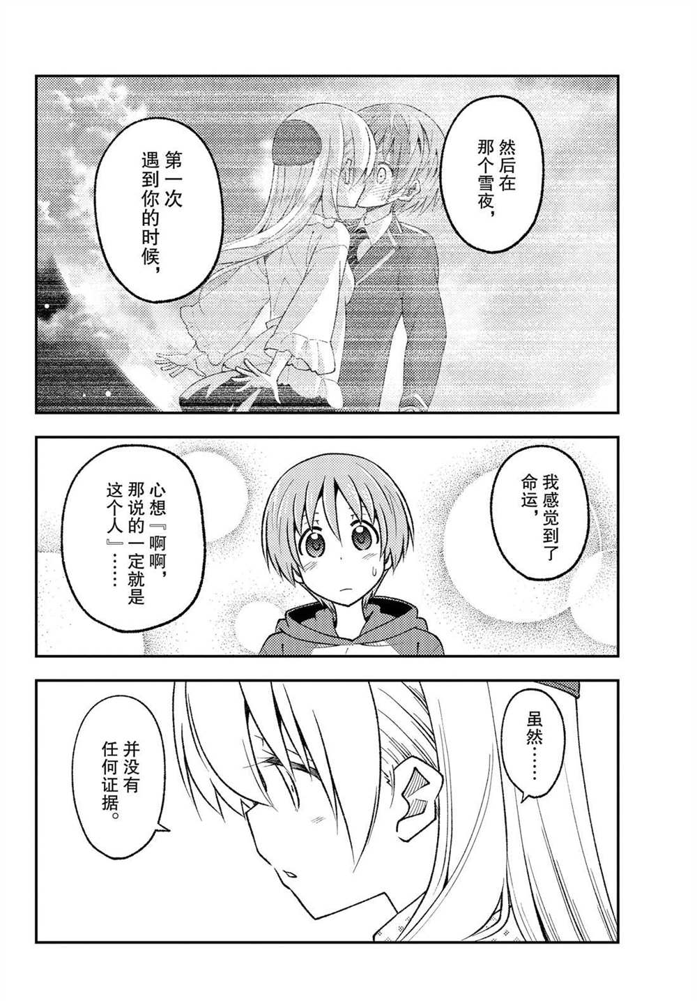 《总之就是非常可爱 fly me to the moon》第211话 第12页