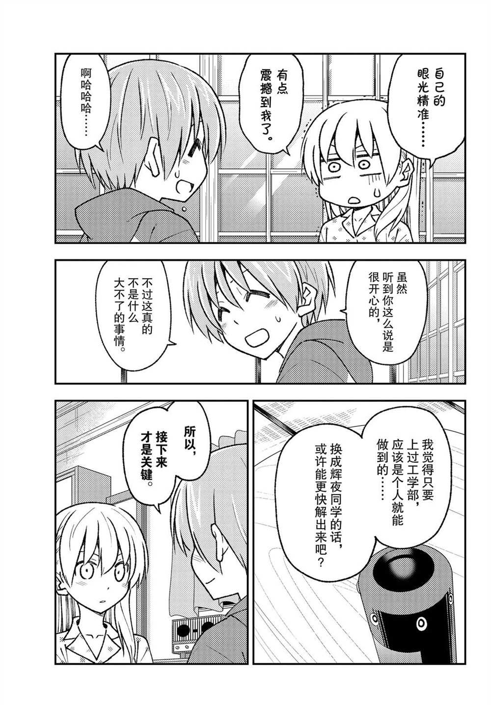 《总之就是非常可爱 fly me to the moon》第211话 第13页