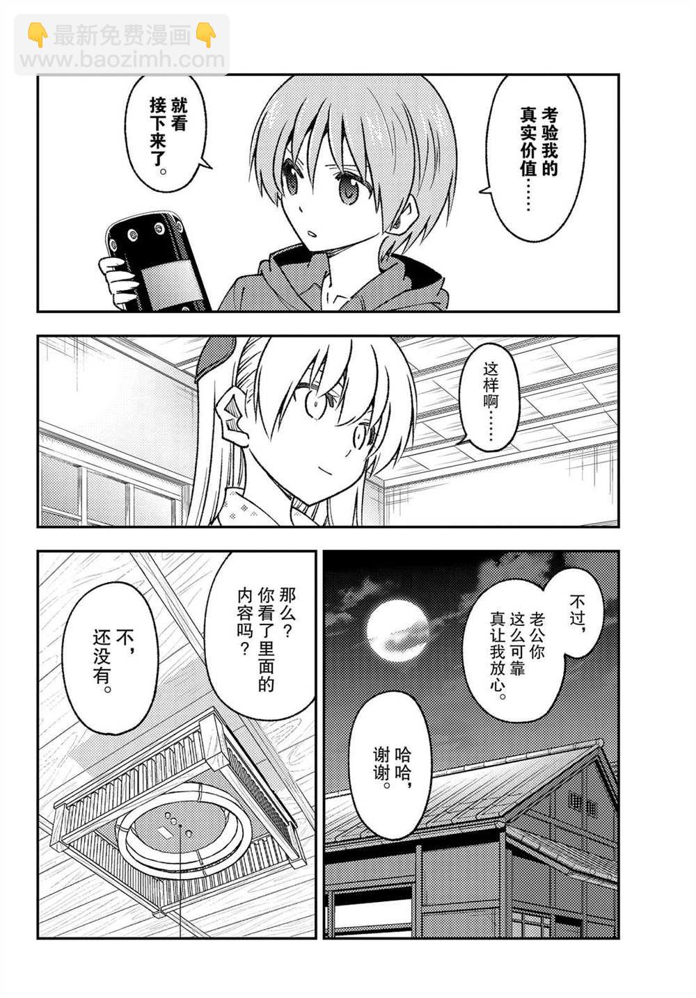 《总之就是非常可爱 fly me to the moon》第211话 第14页