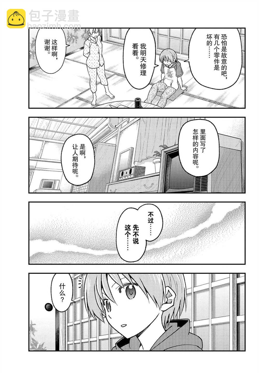 《总之就是非常可爱 fly me to the moon》第211话 第15页
