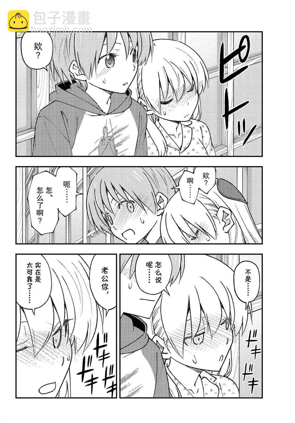 《总之就是非常可爱 fly me to the moon》第211话 第16页