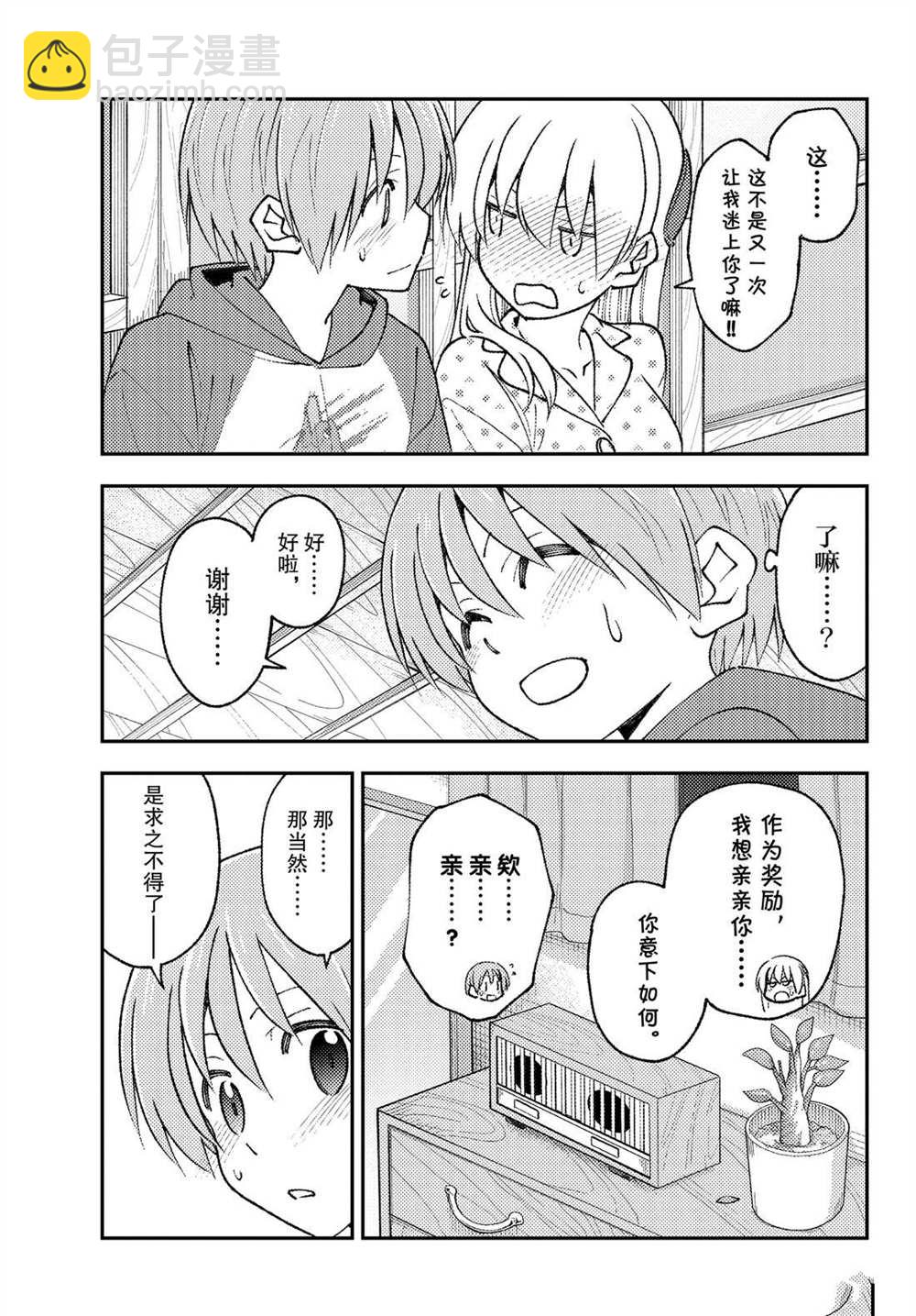 《总之就是非常可爱 fly me to the moon》第211话 第17页