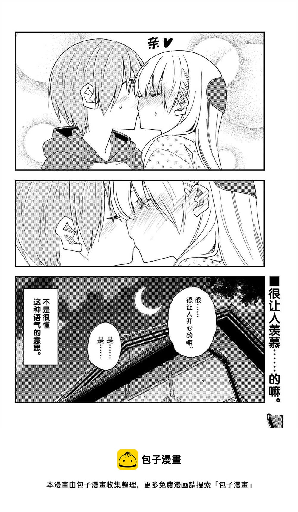 《总之就是非常可爱 fly me to the moon》第211话 第18页