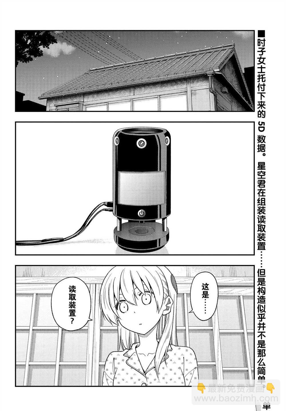 《总之就是非常可爱 fly me to the moon》第211话 第2页