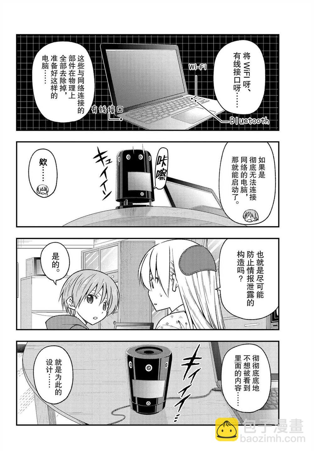《总之就是非常可爱 fly me to the moon》第211话 第4页